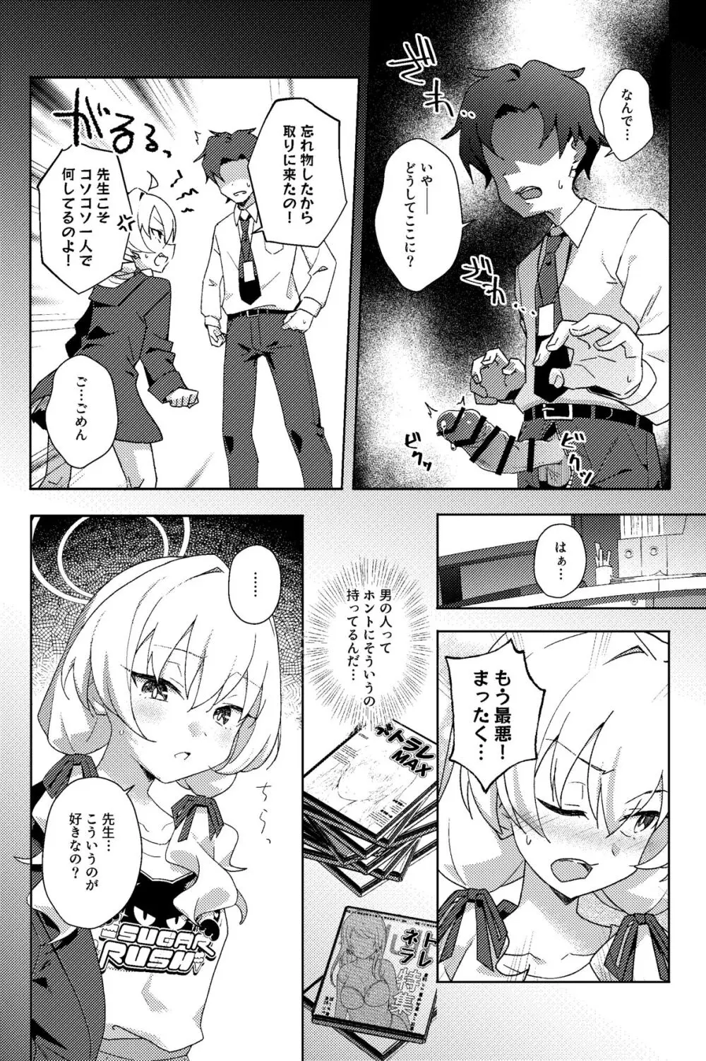 放課後ネトラレ部 - page7