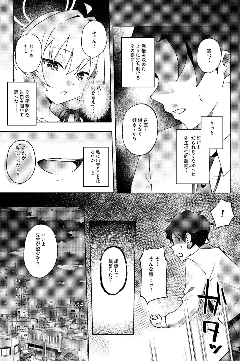 放課後ネトラレ部 - page8