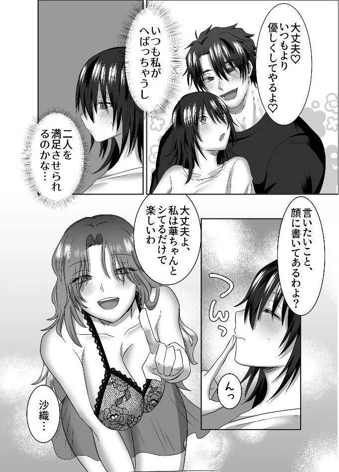 三角形の特等席～彼と彼女に愛されて～ - page10