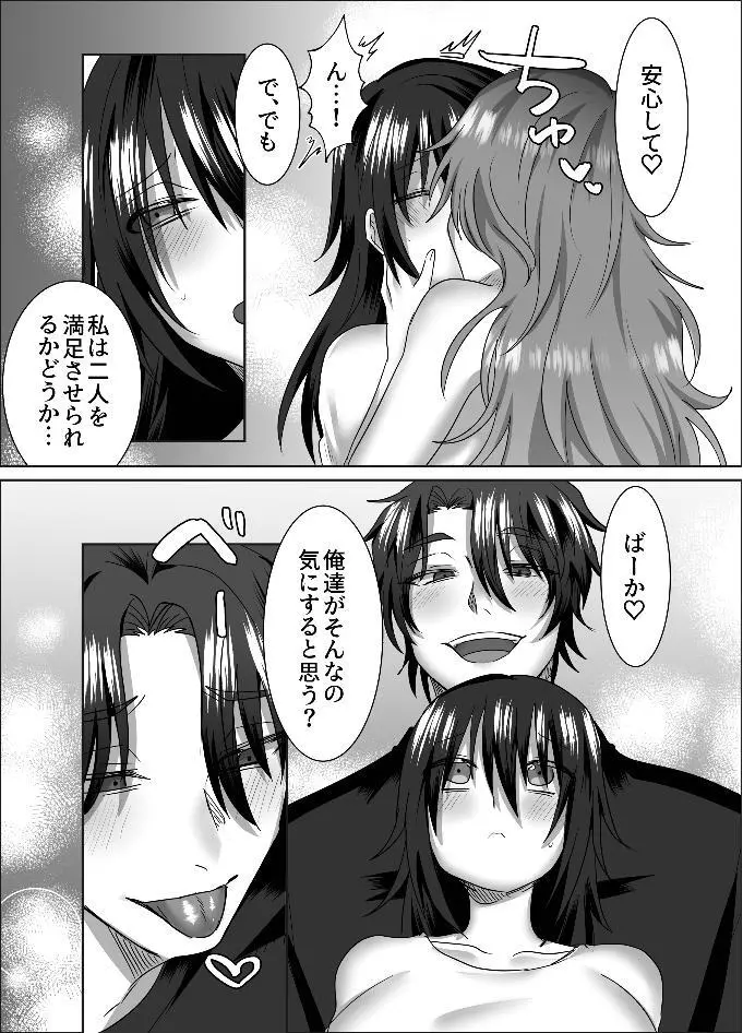三角形の特等席～彼と彼女に愛されて～ - page11