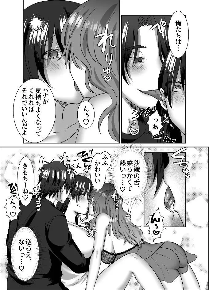 三角形の特等席～彼と彼女に愛されて～ - page12