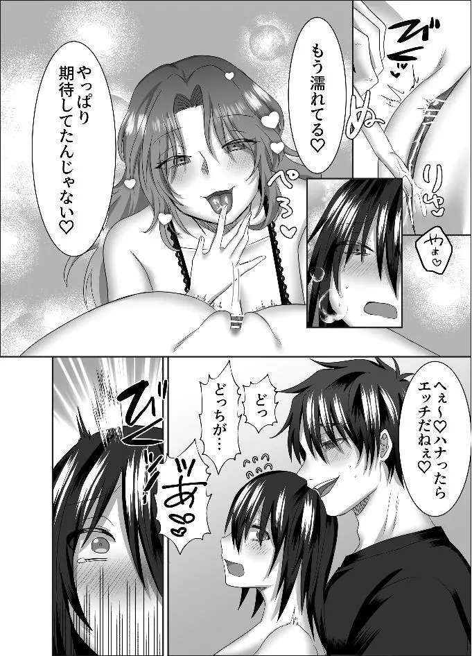 三角形の特等席～彼と彼女に愛されて～ - page14