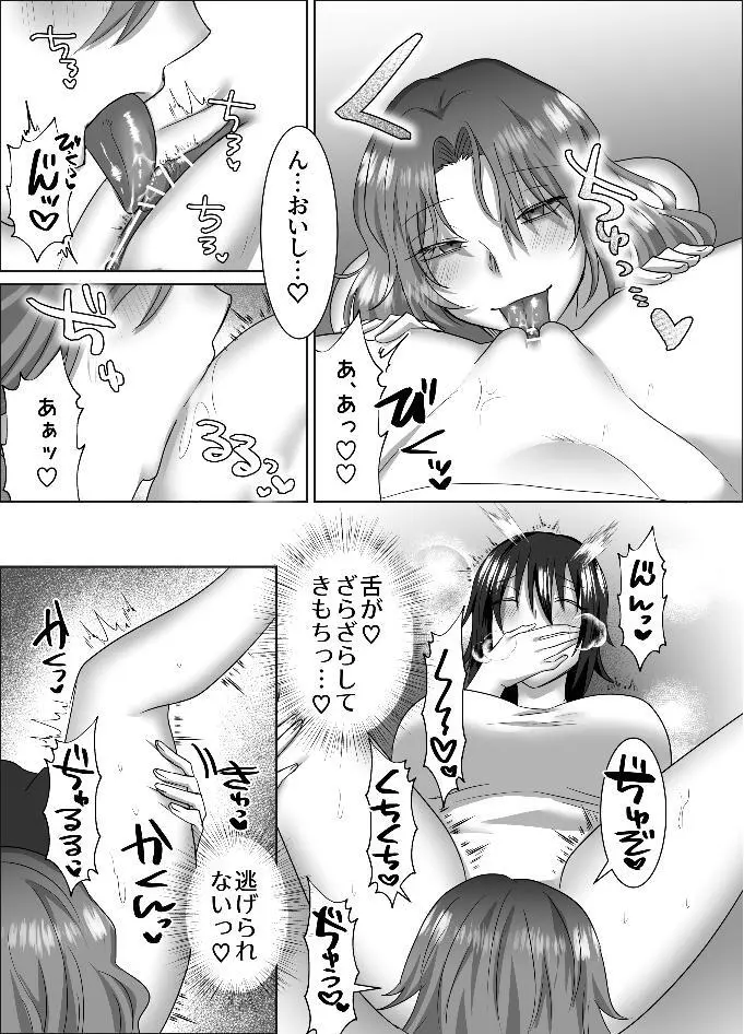 三角形の特等席～彼と彼女に愛されて～ - page15