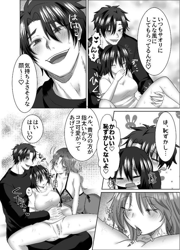 三角形の特等席～彼と彼女に愛されて～ - page16