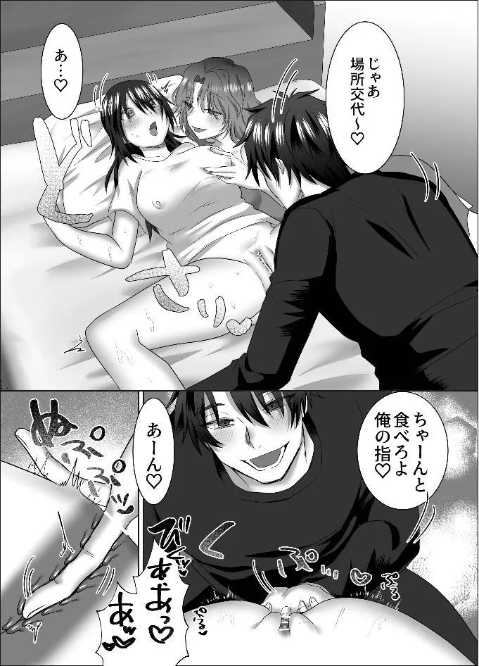 三角形の特等席～彼と彼女に愛されて～ - page17