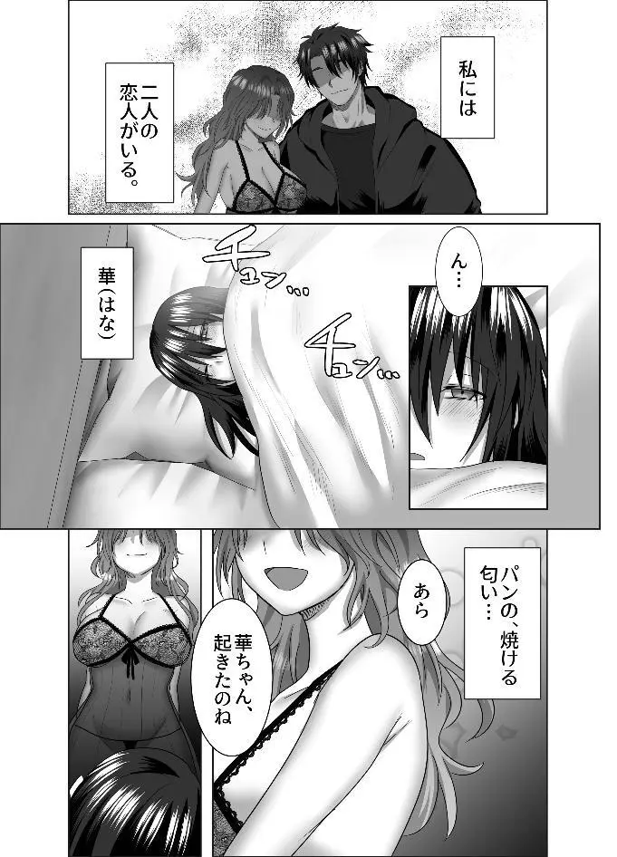 三角形の特等席～彼と彼女に愛されて～ - page2