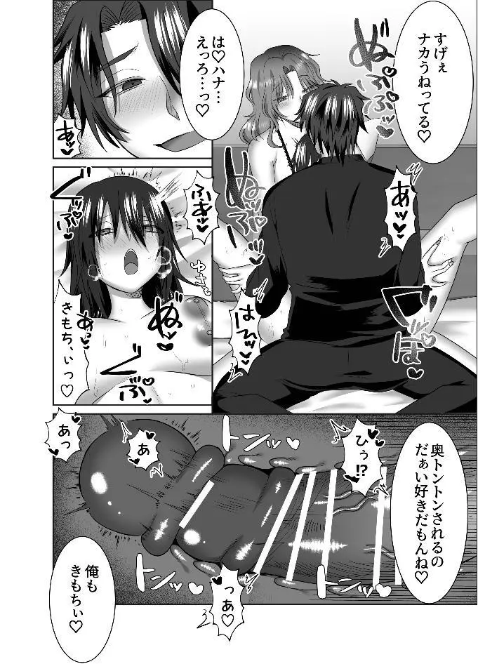 三角形の特等席～彼と彼女に愛されて～ - page26