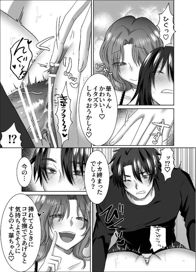 三角形の特等席～彼と彼女に愛されて～ - page27