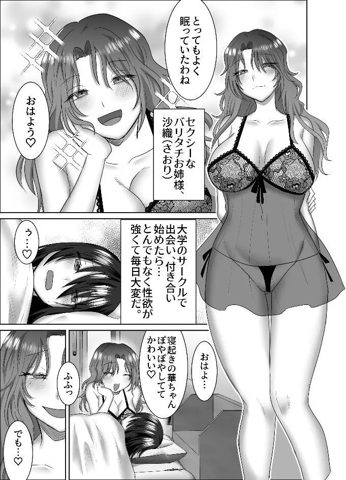 三角形の特等席～彼と彼女に愛されて～ - page3