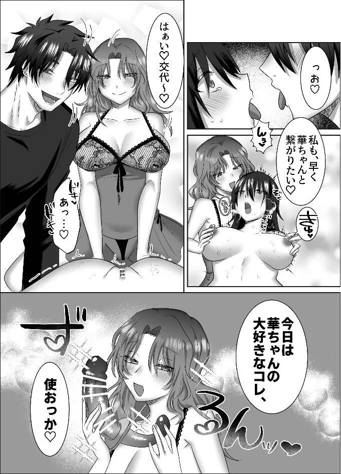 三角形の特等席～彼と彼女に愛されて～ - page30