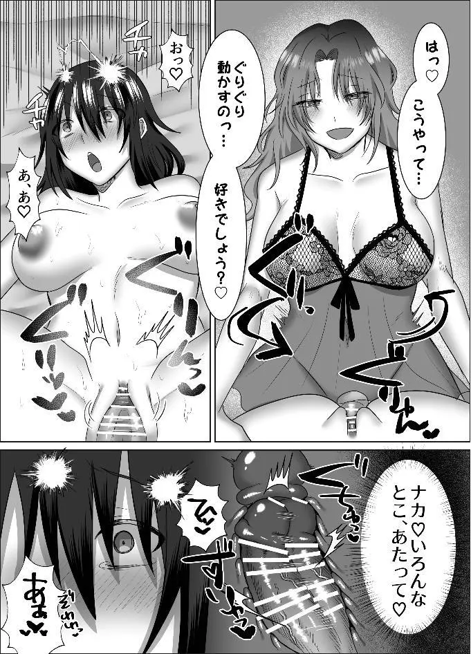 三角形の特等席～彼と彼女に愛されて～ - page33