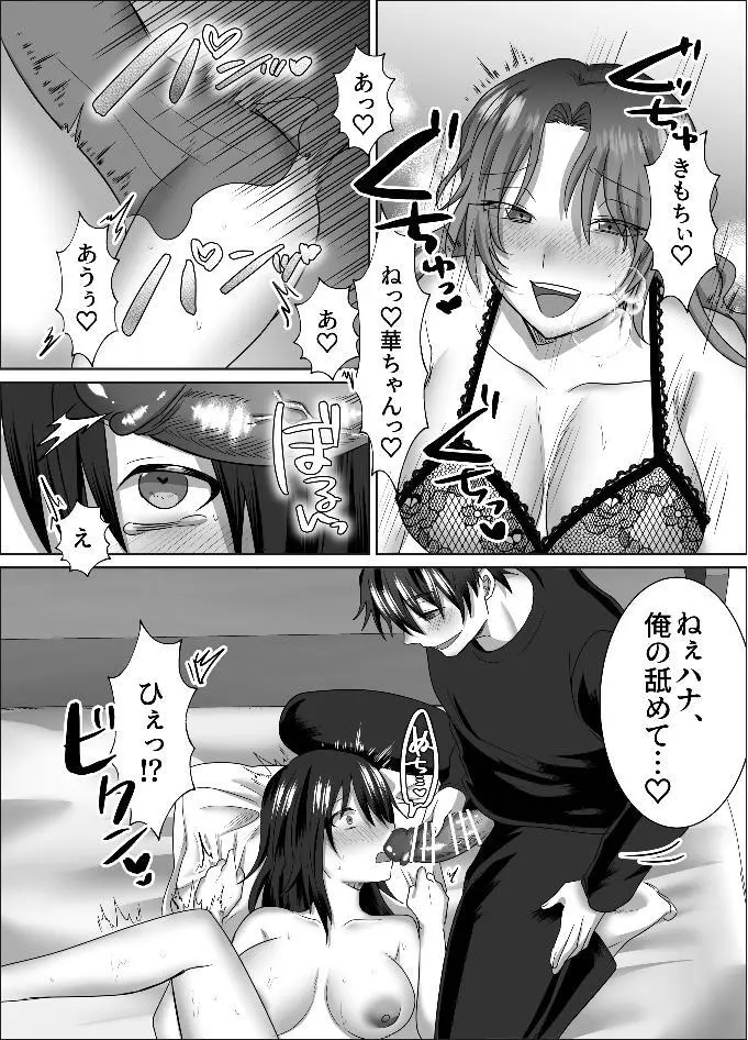 三角形の特等席～彼と彼女に愛されて～ - page34