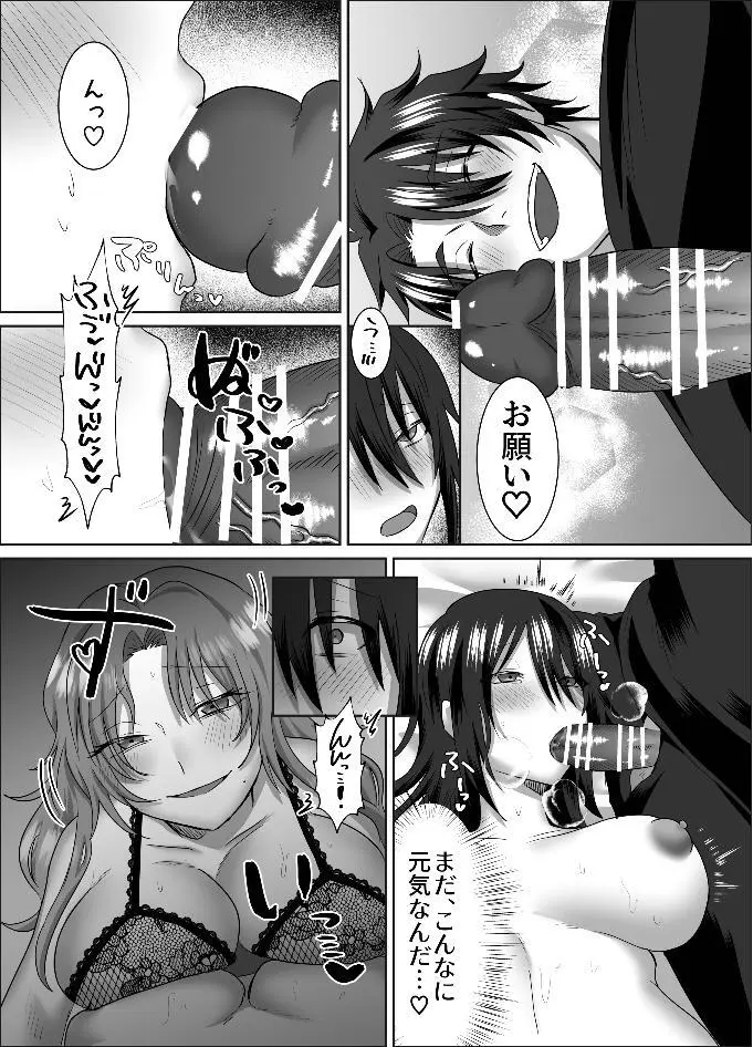 三角形の特等席～彼と彼女に愛されて～ - page35