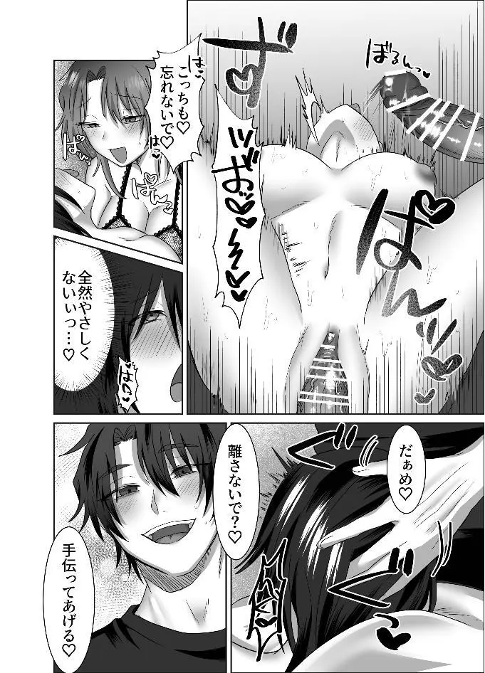 三角形の特等席～彼と彼女に愛されて～ - page36