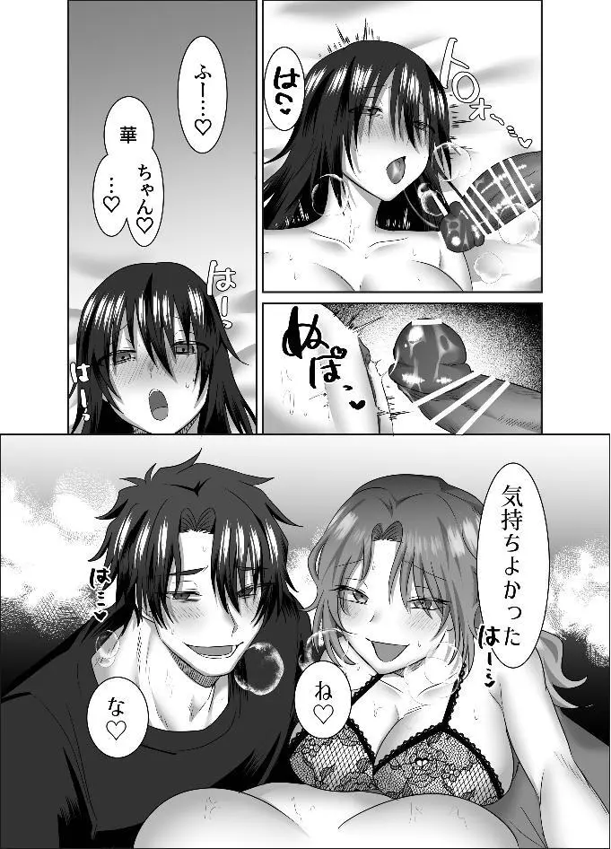 三角形の特等席～彼と彼女に愛されて～ - page39