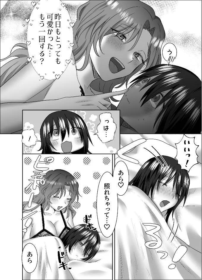 三角形の特等席～彼と彼女に愛されて～ - page4