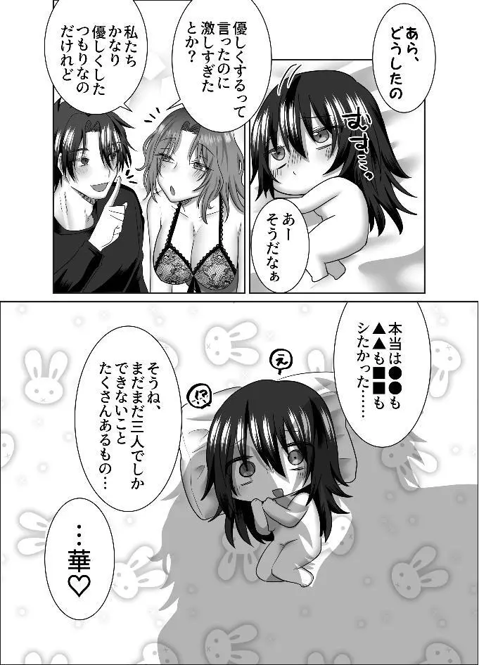 三角形の特等席～彼と彼女に愛されて～ - page40