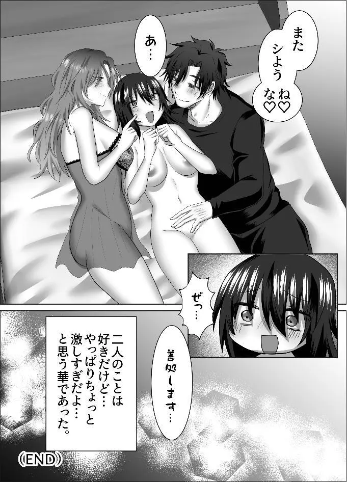 三角形の特等席～彼と彼女に愛されて～ - page41
