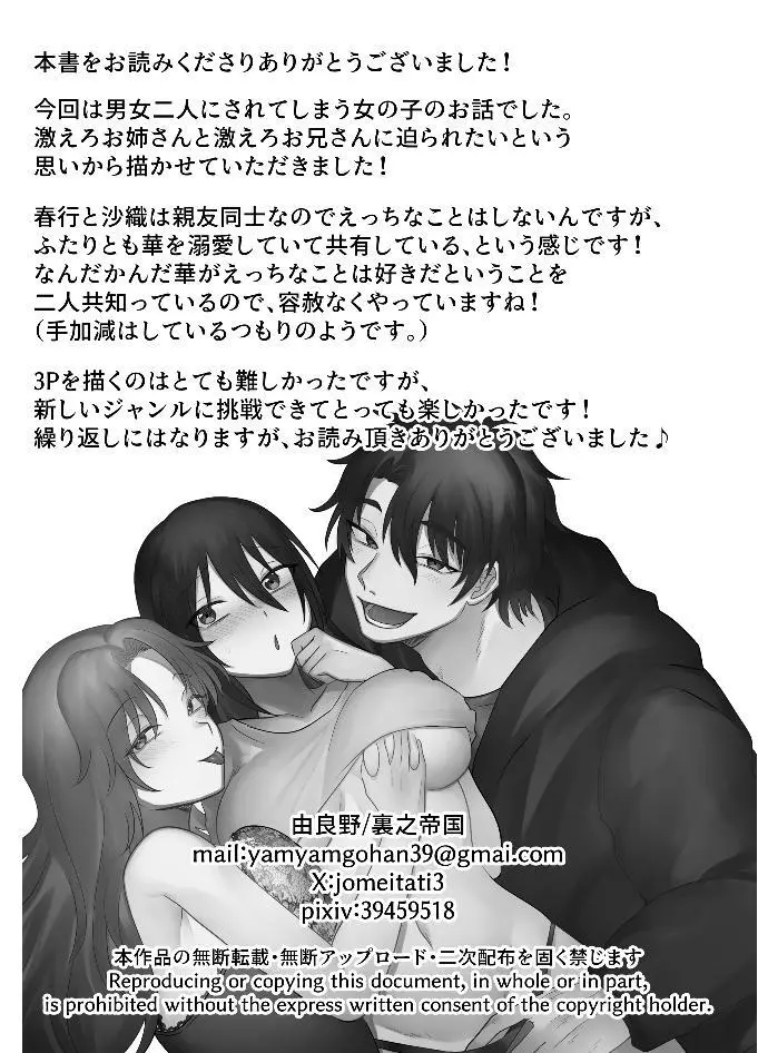 三角形の特等席～彼と彼女に愛されて～ - page42