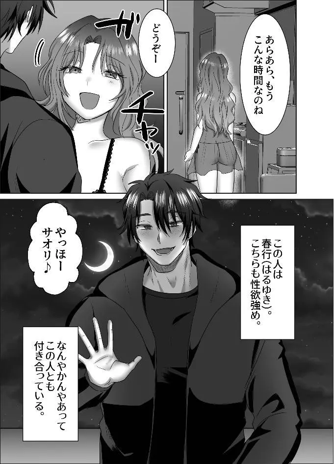 三角形の特等席～彼と彼女に愛されて～ - page5