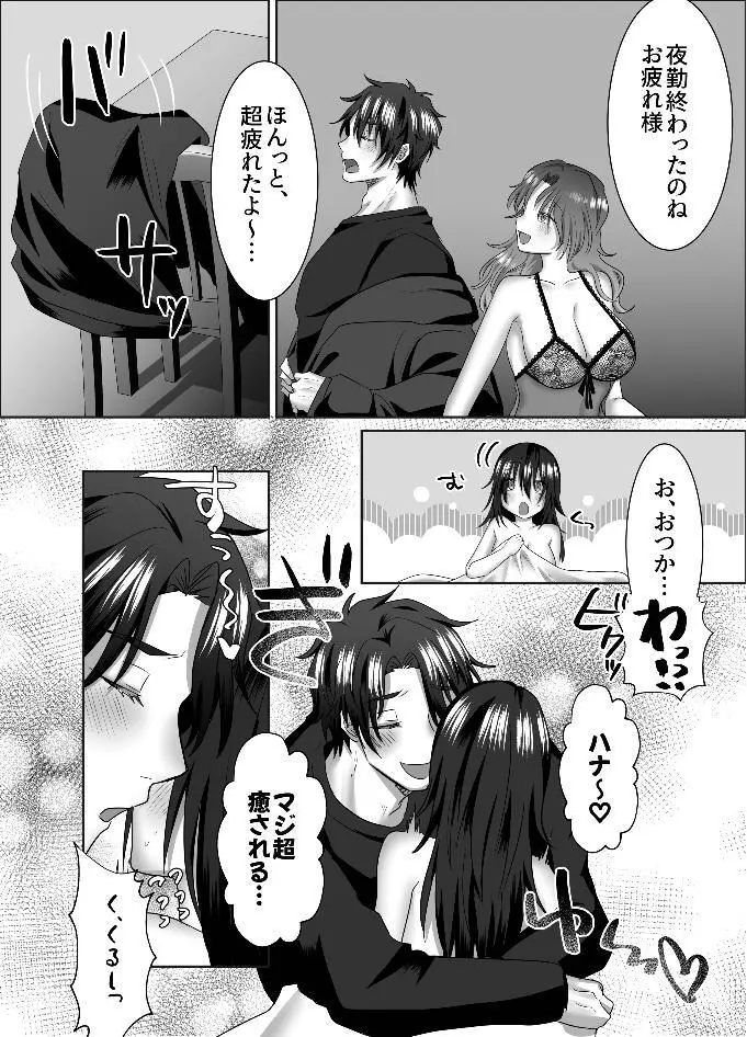 三角形の特等席～彼と彼女に愛されて～ - page6