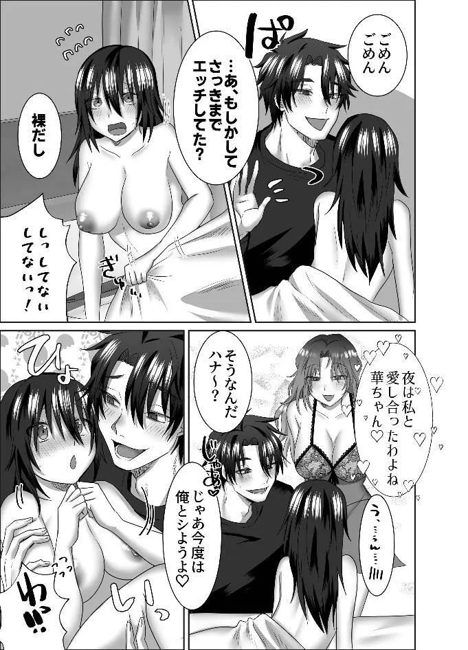 三角形の特等席～彼と彼女に愛されて～ - page7