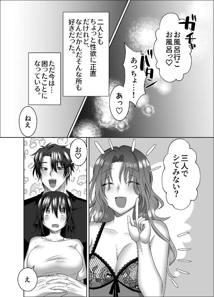 三角形の特等席～彼と彼女に愛されて～ - page8