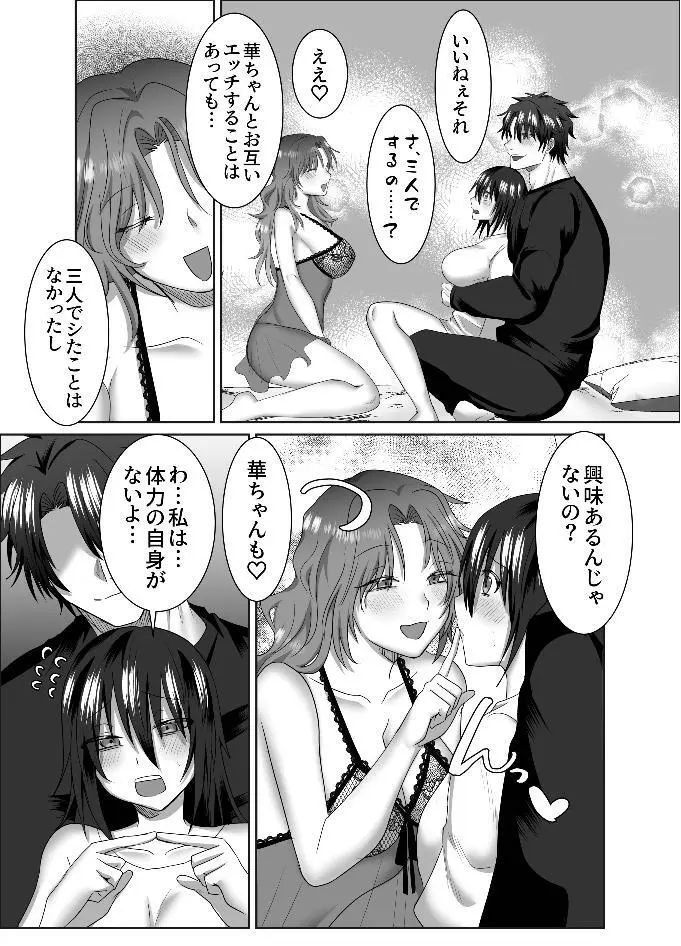 三角形の特等席～彼と彼女に愛されて～ - page9