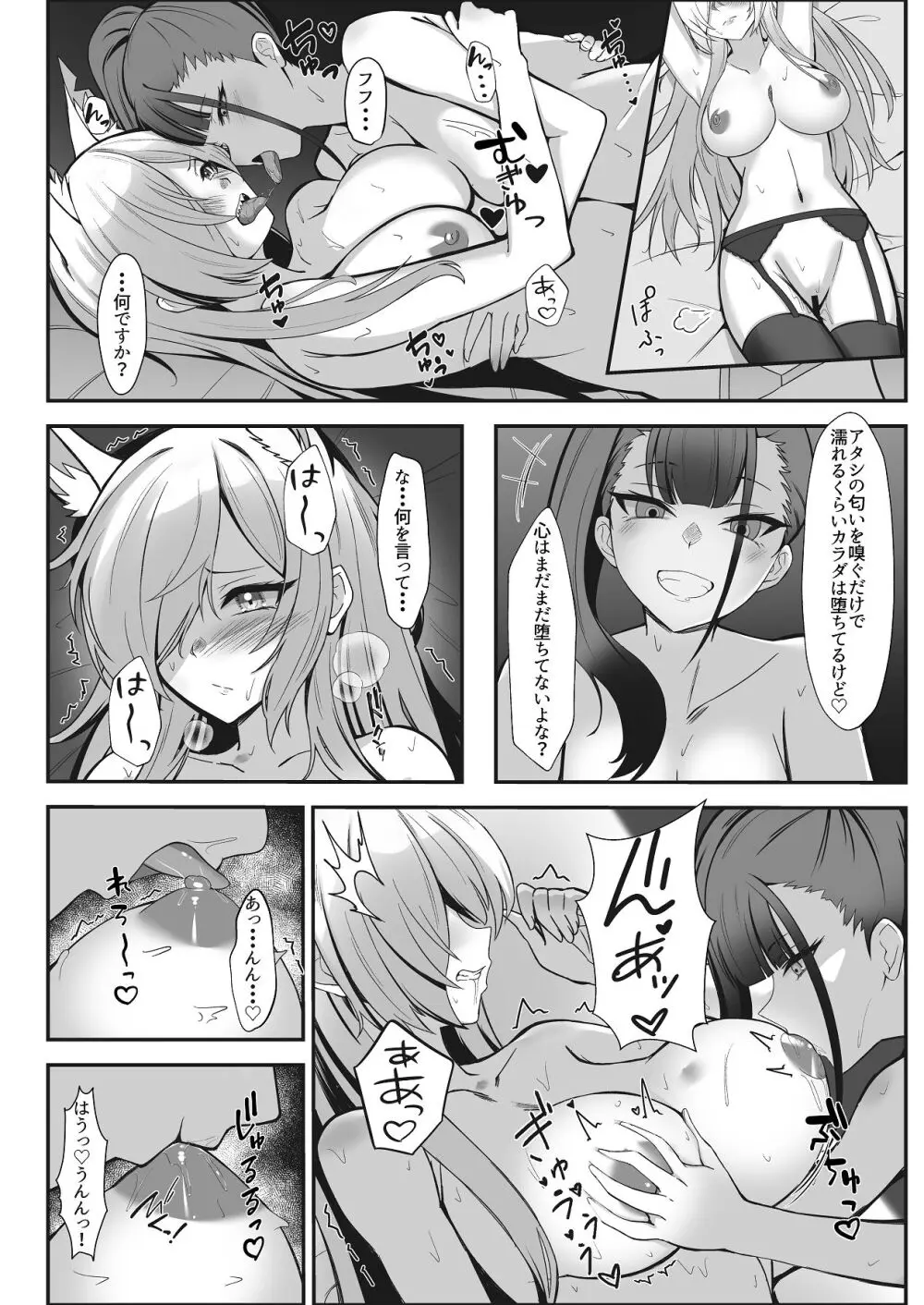 カンナのひめごと - page16