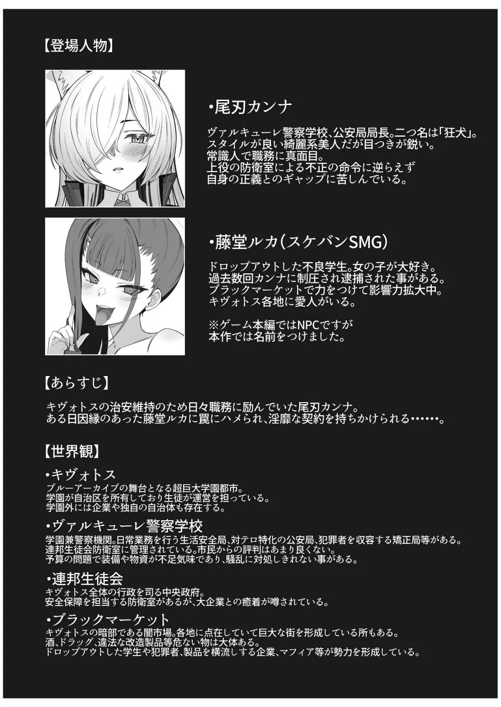 カンナのひめごと - page3