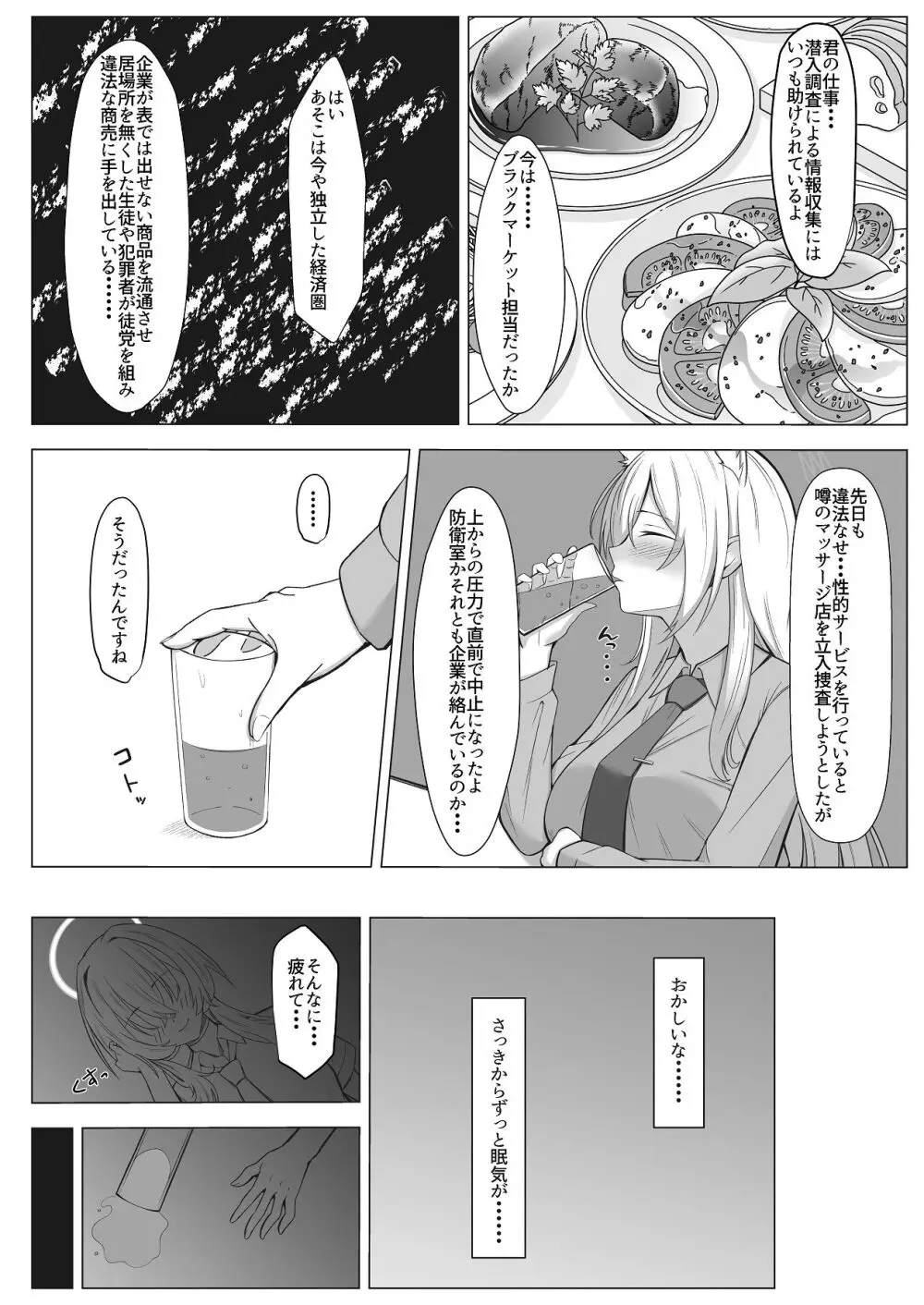 カンナのひめごと - page6