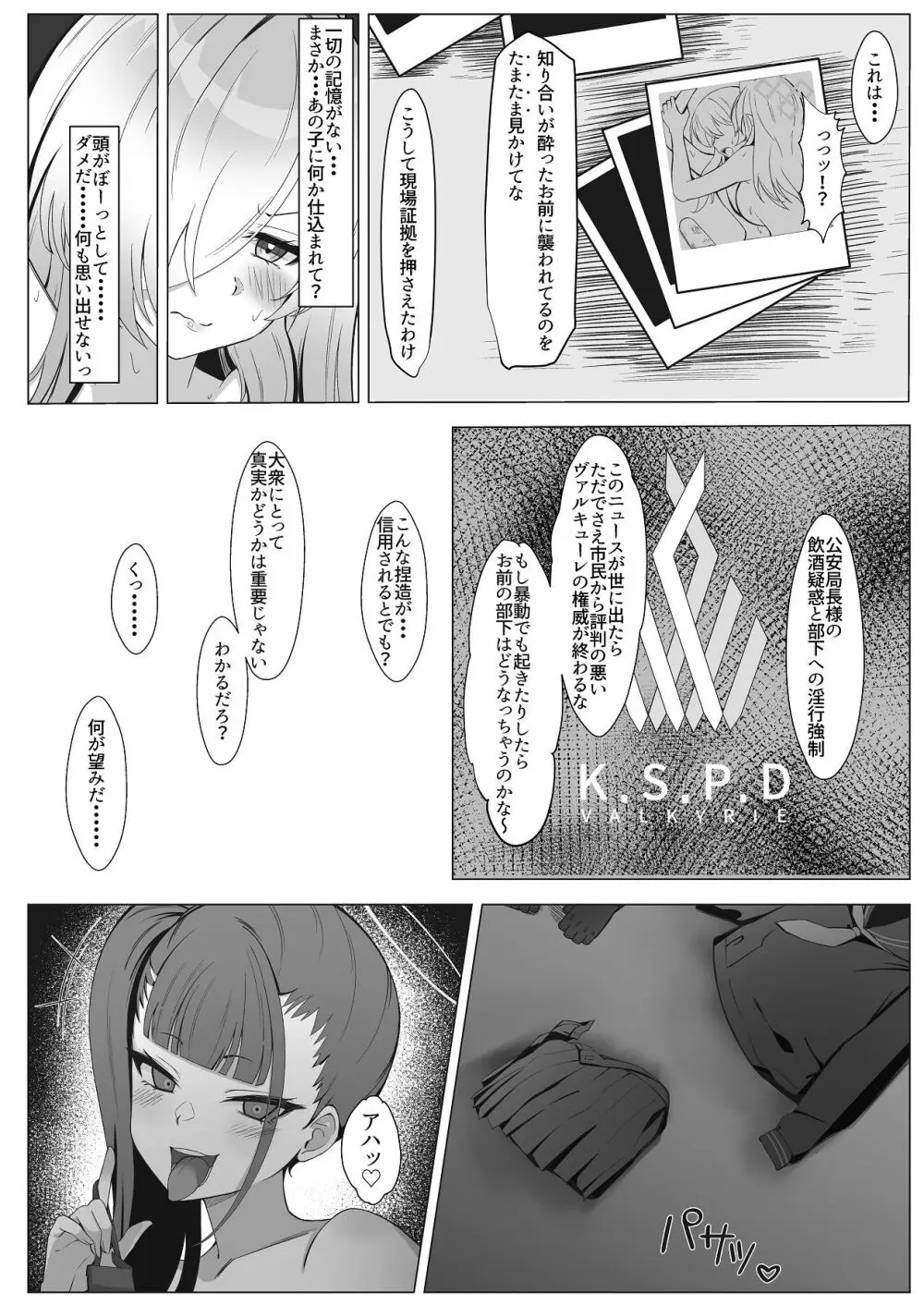 カンナのひめごと - page8