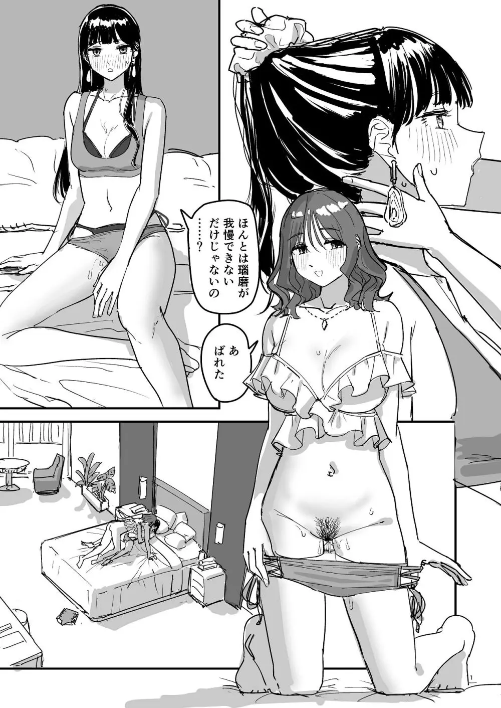 離岸流・中 - page10