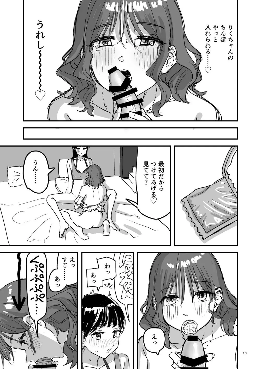 離岸流・中 - page12