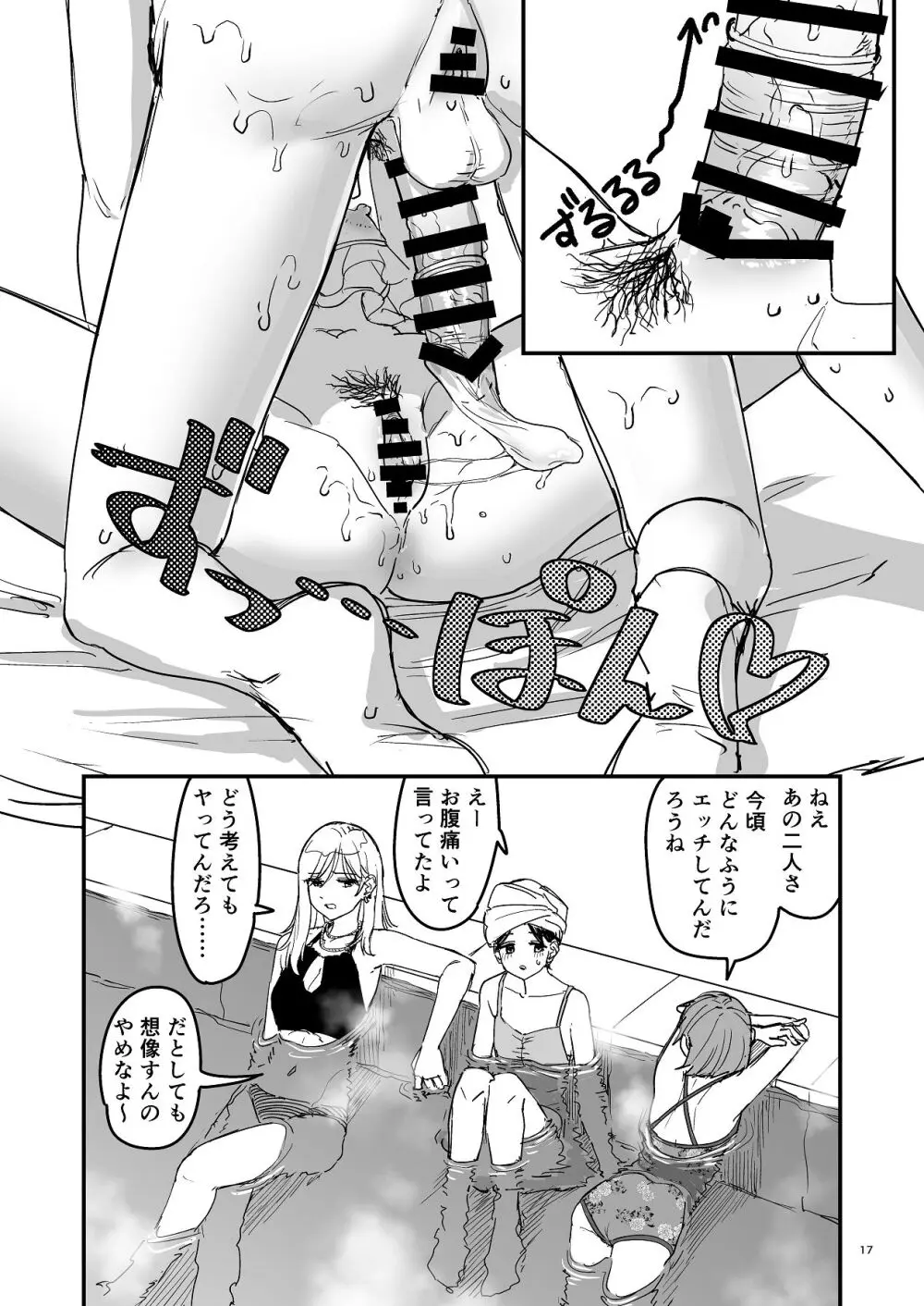 離岸流・中 - page16