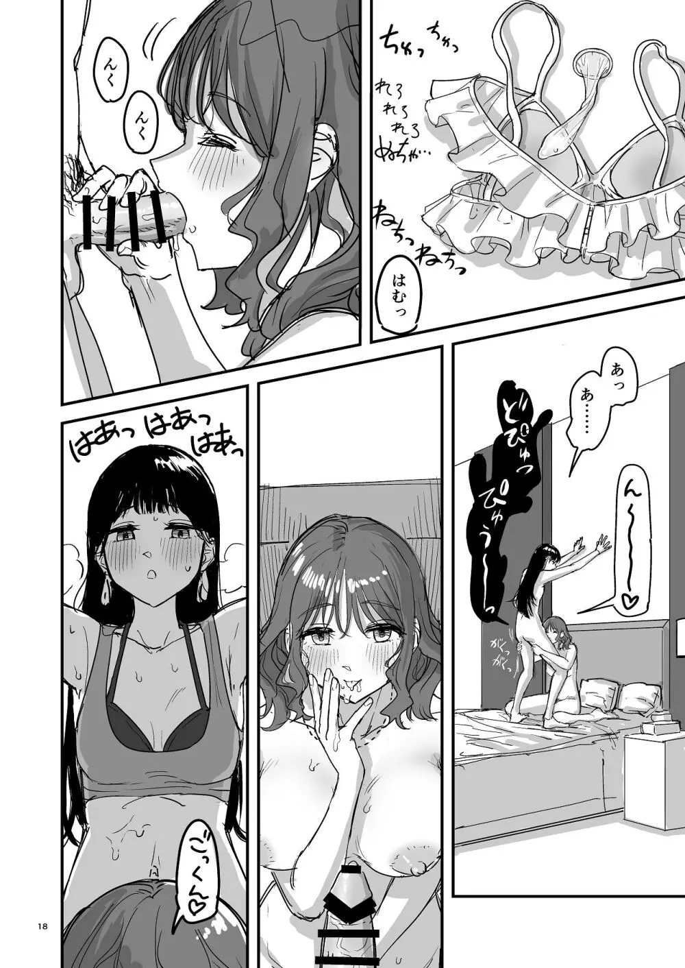 離岸流・中 - page17