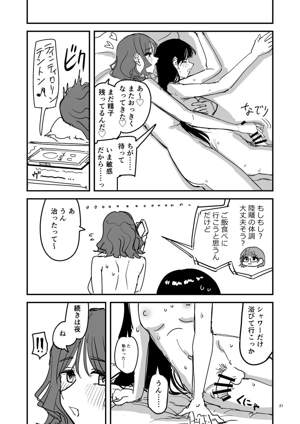 離岸流・中 - page20