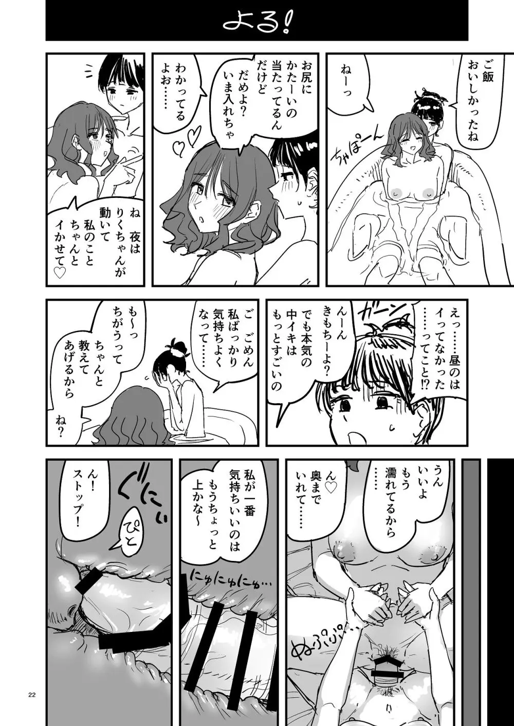 離岸流・中 - page21
