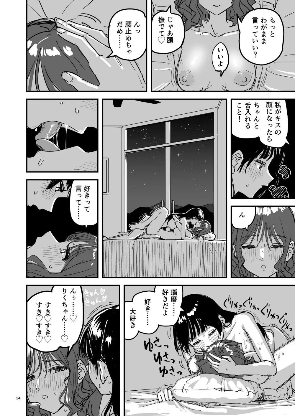 離岸流・中 - page23