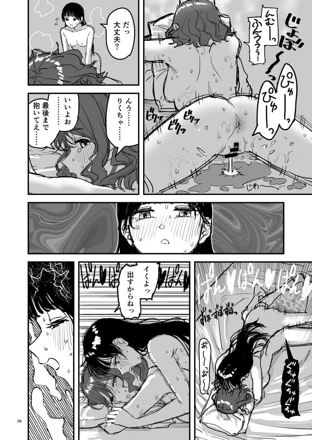 離岸流・中 - page25