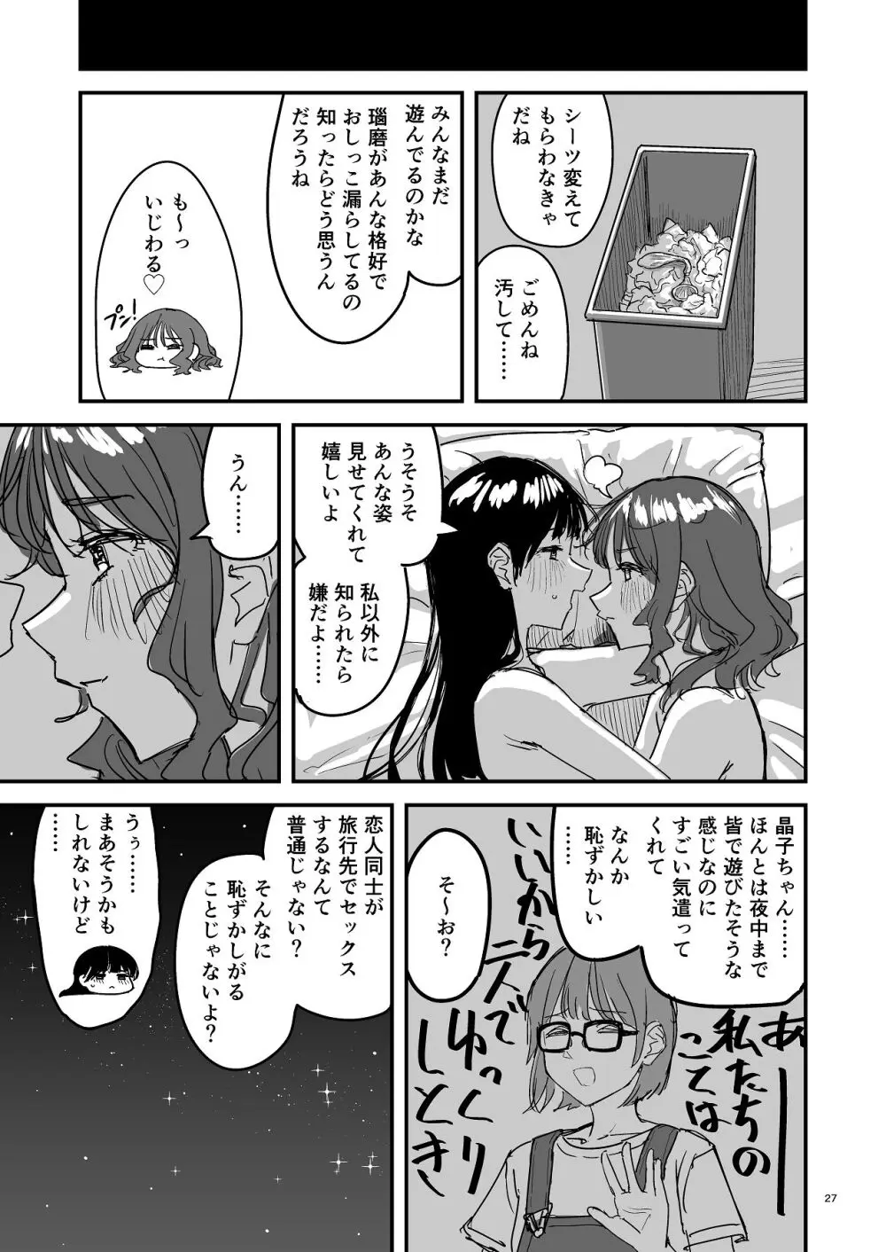 離岸流・中 - page26