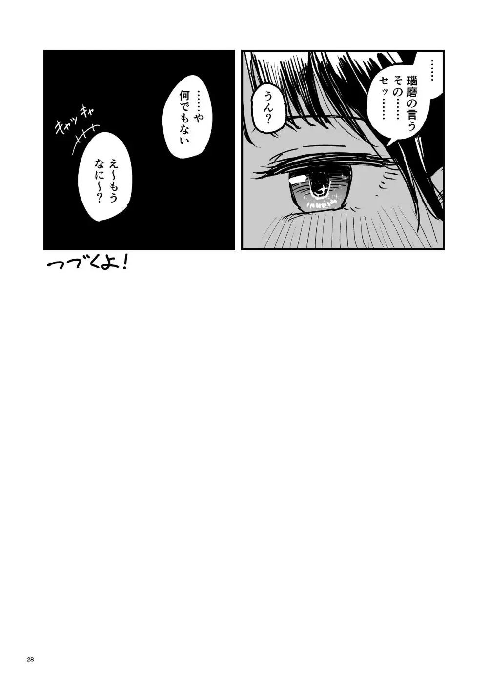 離岸流・中 - page27