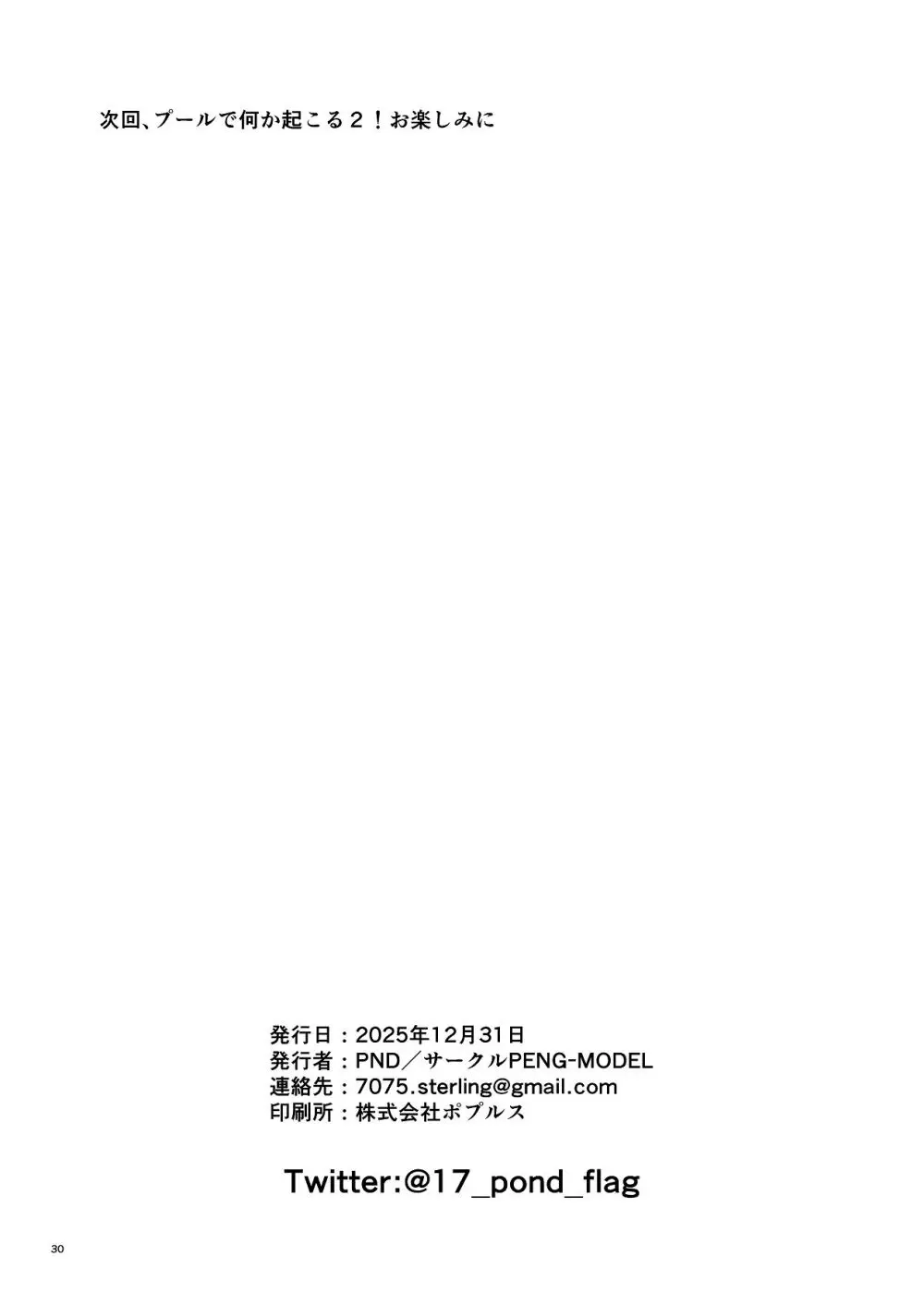 離岸流・中 - page29