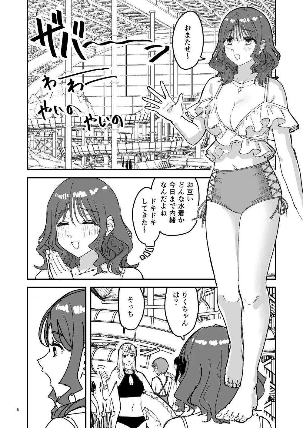 離岸流・中 - page5