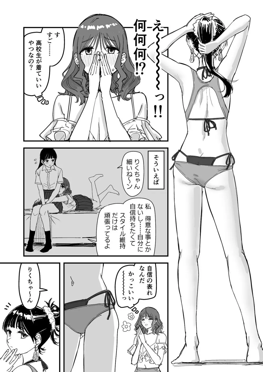 離岸流・中 - page6