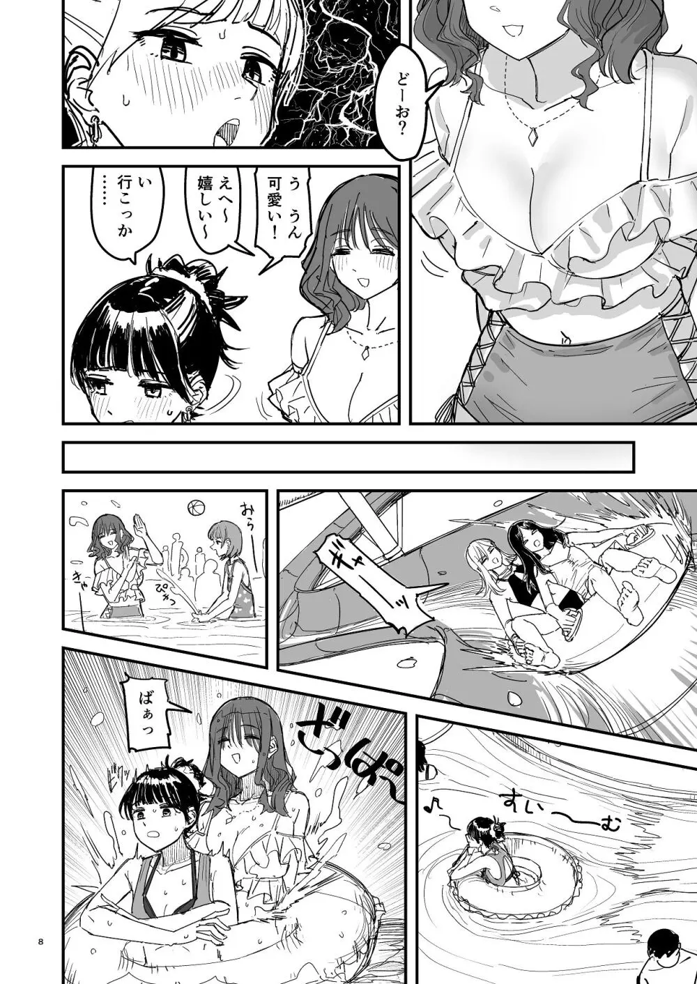 離岸流・中 - page7