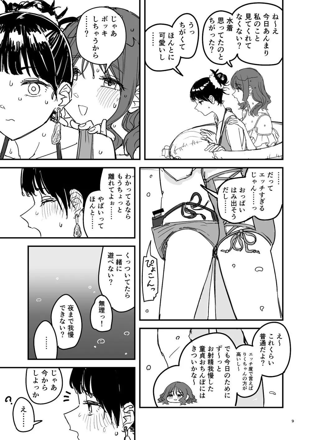 離岸流・中 - page8