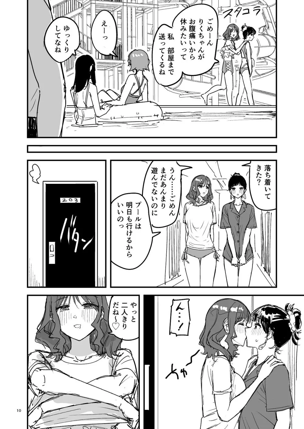 離岸流・中 - page9