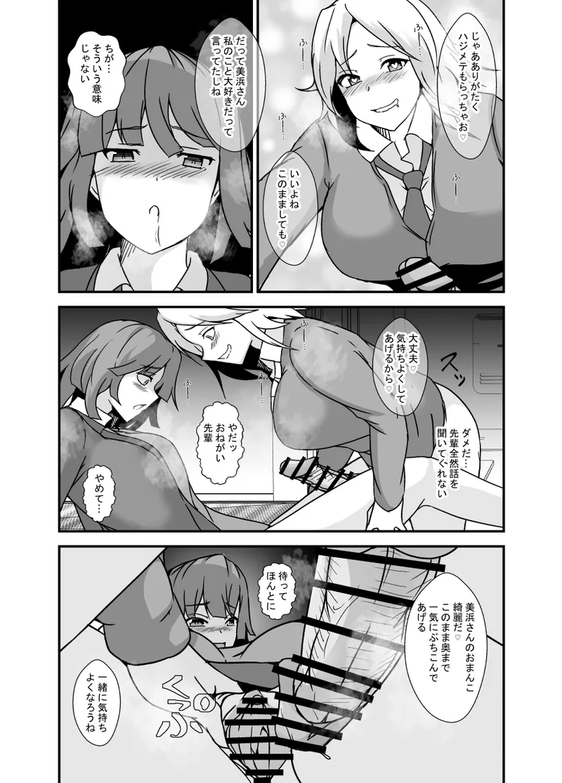 ふたなり母娘のヤリ部屋へようこそ - page10