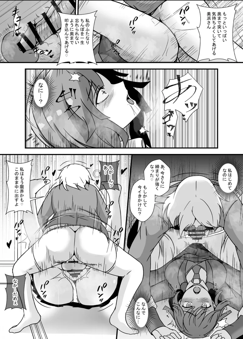 ふたなり母娘のヤリ部屋へようこそ - page13